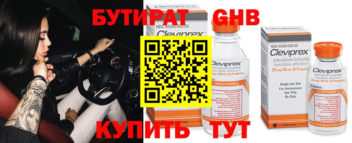 БУТИРАТ жидкий экстази Минеральные Воды