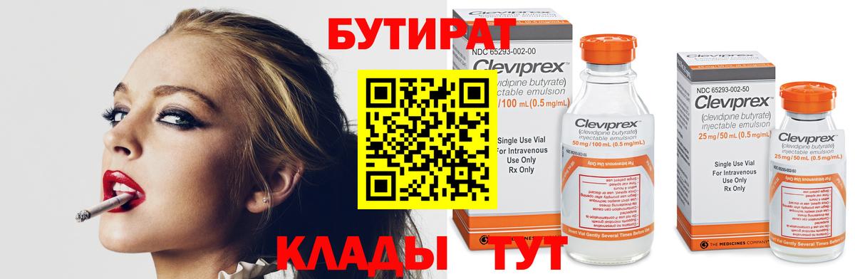 Бутират BDO 33%  Вход с VPN  Минеральные Воды 