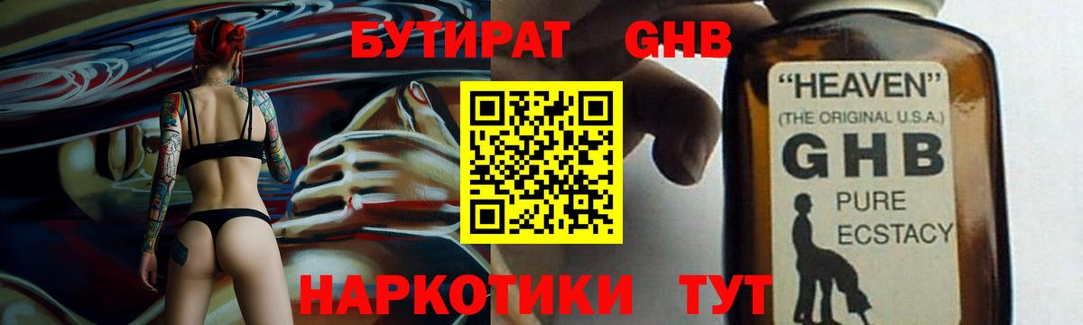 Бутират BDO Минеральные Воды