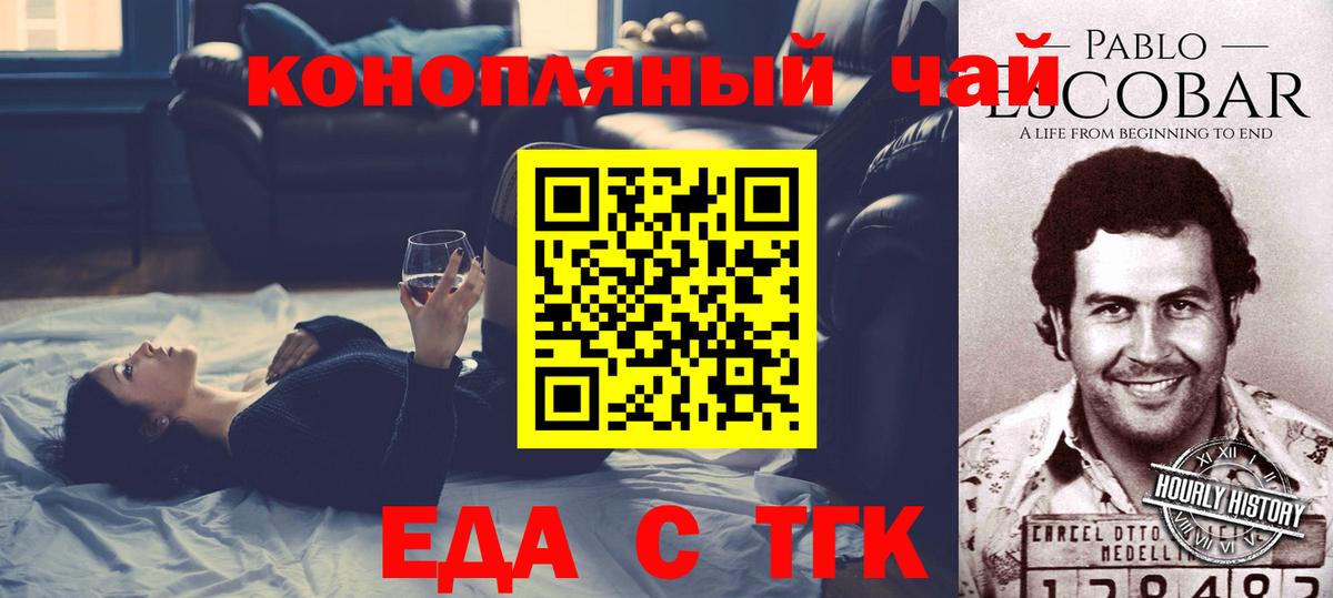 Еда ТГК конопля Минеральные Воды