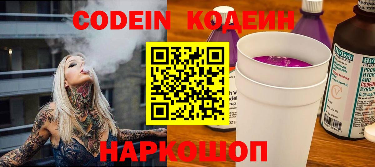 где найти   Вход с VPN  Минеральные Воды  Кодеиновый сироп Lean Purple Drank  Кодеиновый сироп Lean напиток Lean (лин) 