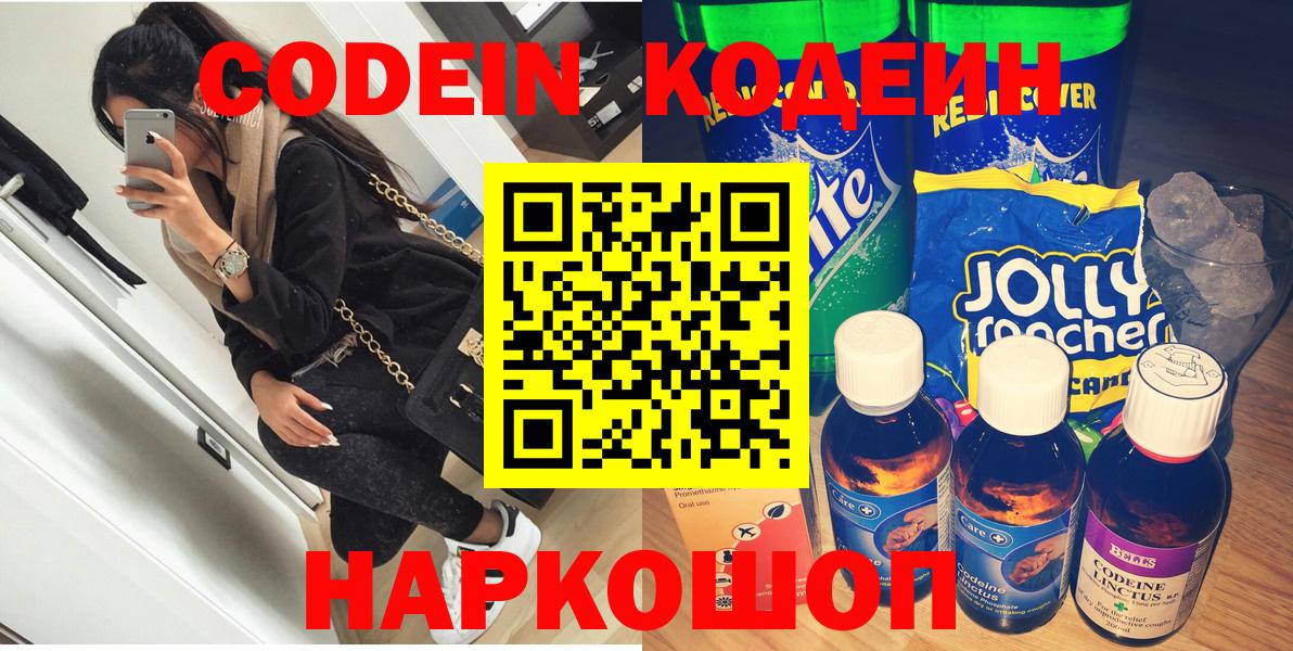 Кодеин напиток Lean (лин) Минеральные Воды