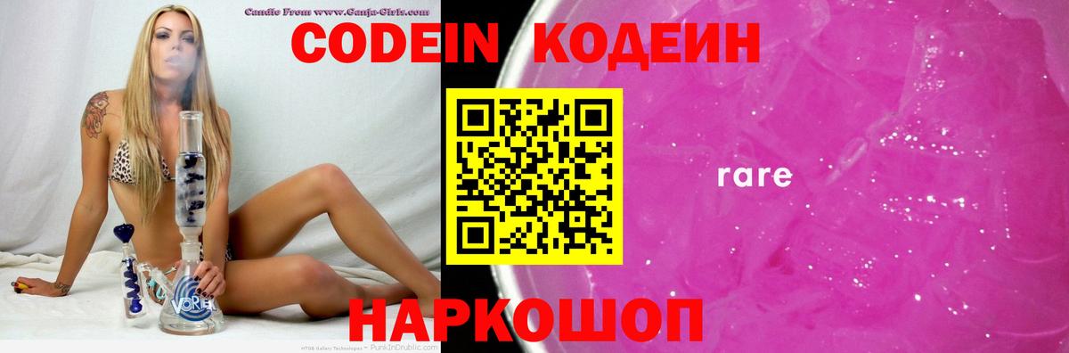 Codein Purple Drank  Минеральные Воды  Кодеиновый сироп Lean напиток Lean (лин) 