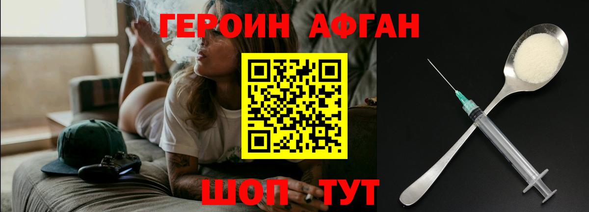 ГЕРОИН Афган Минеральные Воды