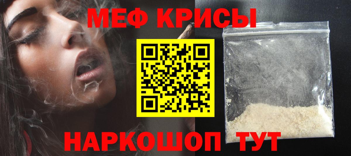 Меф мяу мяу  Минеральные Воды