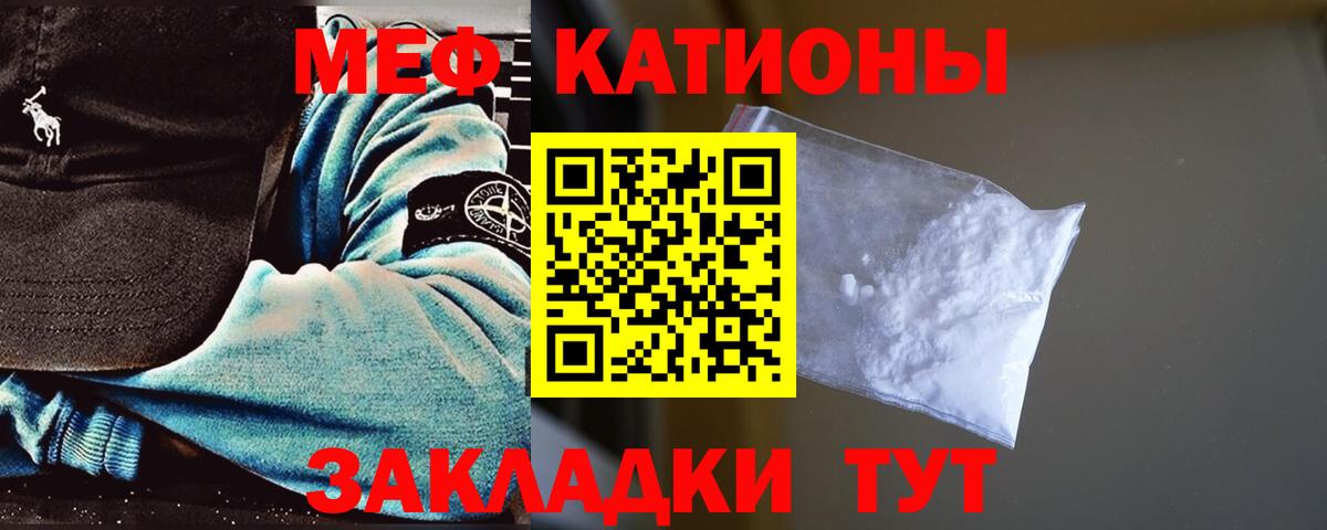 МЯУ-МЯУ  Вход с VPN  Меф мука  Минеральные Воды  Мефедрон mephedrone 