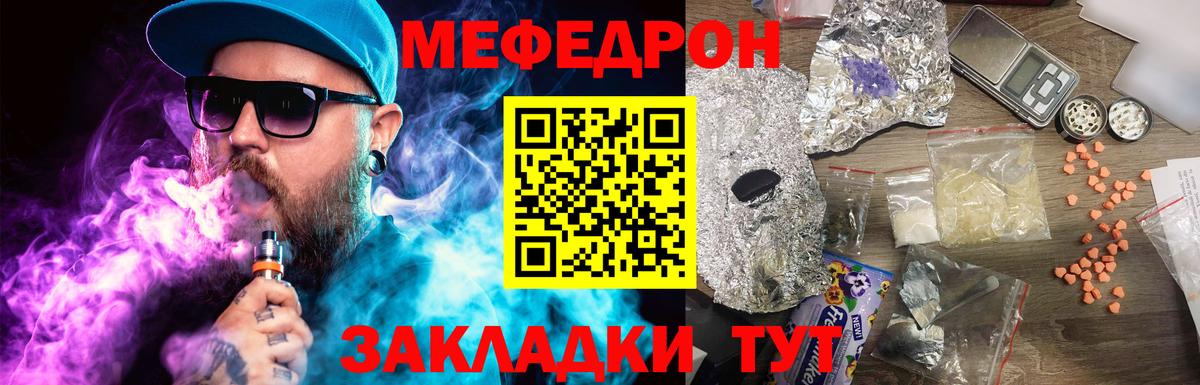 МЯУ-МЯУ mephedrone  Мефедрон  МЯУ-МЯУ мука  Минеральные Воды 