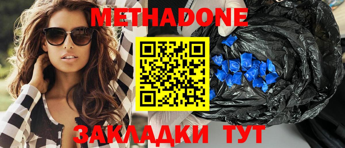 МЕТАДОН кристалл  мориарти формула  Вход с VPN  Минеральные Воды  Метадон белоснежный 