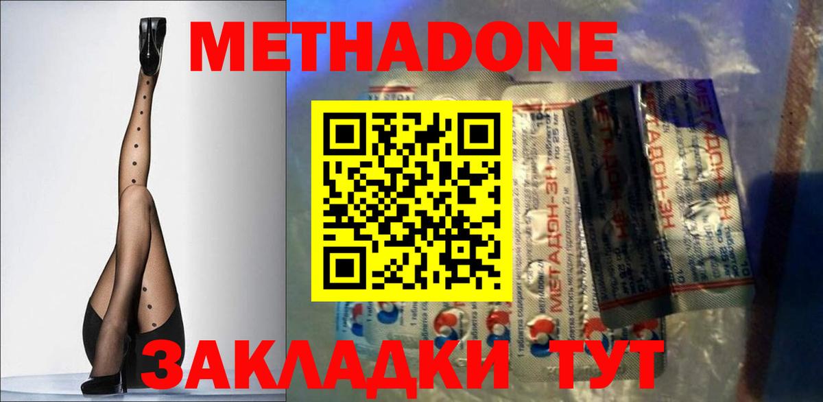 МЕТАДОН methadone  Минеральные Воды  МЕТАДОН methadone 