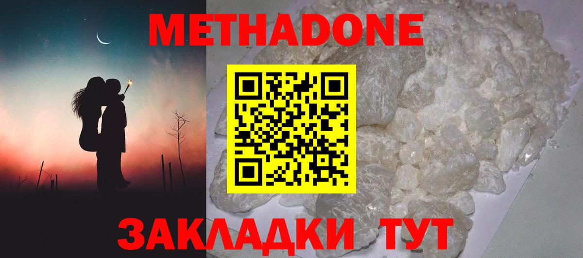 МЕТАДОН methadone Минеральные Воды